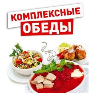 Комплексный обед на неделю Клин
